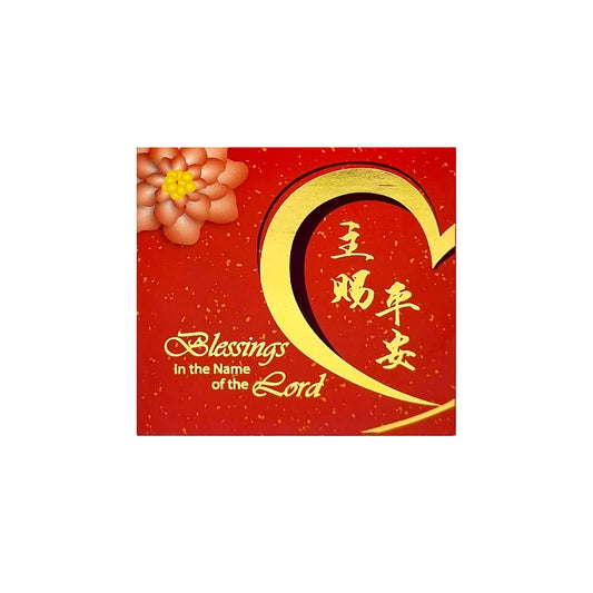 Red Packets Small – Blessings (10 Pcs Per Pack)