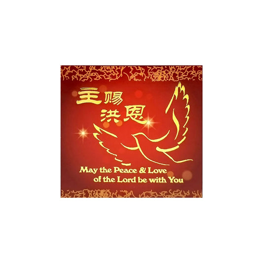 Red Packets Small – Peace & Love (10 Pcs Per Pack)